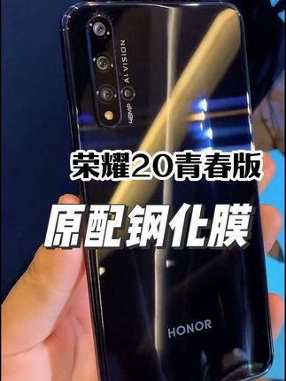 适用华为荣耀20青春版钢化膜Honor 20lite全屏抗蓝光LRA-AL00手机贴膜#钢化膜 #手机膜 #手机配件 #数码科技 #贴膜小技巧