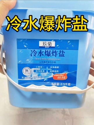 冷水爆炸盐 孩子穿的衣服不好洗,或者喜欢穿白色衣服 白鞋的宝子们看过来,有了#爆炸盐 校服、书包、白鞋子、毛巾、枕头套、白衣服、彩色衣服都可以使用#白衣服清洗妙招 #清洁神器#污渍轻松去除 #去污小妙招