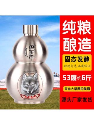 巴尔汗内蒙正宗源头工厂精选纯粮酿造正品天然清香型白酒53%Vol3L#纯粮酒#清香型白酒#白酒