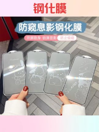 #钢化膜 适用苹果16ProMax防窥钢化膜15Pro max卡通息影膜iPhone11 XR全屏膜13 Pro防爆膜xsmax手机贴膜14plus带图案#钢化膜推荐 #手机钢化膜 #防摔钢化膜 #好物推荐🔥