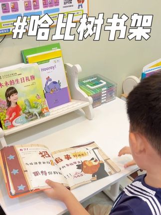 哈比树书架性价比拉满!小个头大容量,三角稳、无毛刺,挪着方便还百搭,娃翻书都变勤了#哈比树 #桌面书架 #绘本架 #宝妈推荐 #日常分享