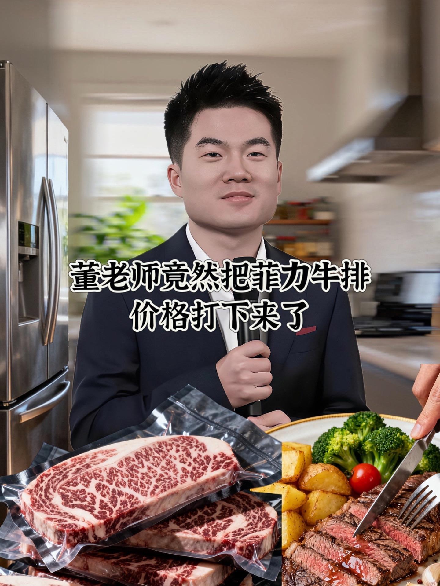家里有孩子的可以多给孩子吃牛肉,牛肉含有丰富的蛋白质和铁元素,经常吃牛肉的孩子身体素质会更好。如果你没时间做饭,又担心外面的不干净,那你可以试试这个菲力牛排,它是提前腌制好的,解冻后下锅煎五分钟就能吃了,方便又省事,而且它的味道很好。#董老师 #牛排 #牛肉 #抖音美食推荐官 #美食