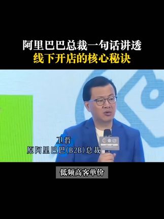 线下开实体店的秘诀:高频低客单价,店要足够小;低频高客单价,店要足够大!#商业思维 #创业 #老板思维 #开店 #效率为王