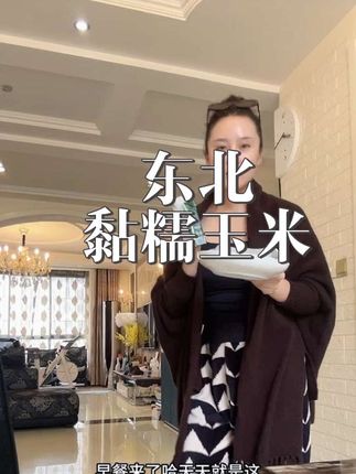 能有一个人给我说这个玉米不好吃算我输!!!!!#东北黏玉米#粘糯玉米