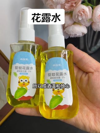 好用又放心的小浣熊花露水,到手2瓶才这个价,夏天出门再也不怕蚊子咬啦#花露水 #防蚊必备 #驱蚊神器 #平价好物
