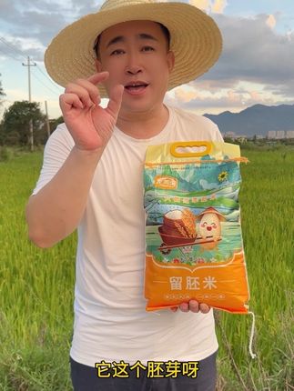 饭香粥浓的留胚米你们吃过吗 #源头好货 #无限回购的宝藏单品 #大米 #留胚米