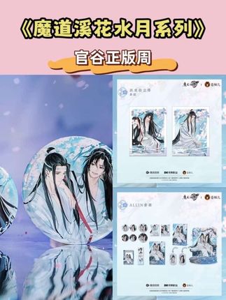 魔道祖师溪花水月・系列 | 溪花款徽章🎋 是谁闯入了这幅夏日戏水图!💧#魔道祖师 #忘羡 #魏无羡 #蓝忘机 #召唤道友
