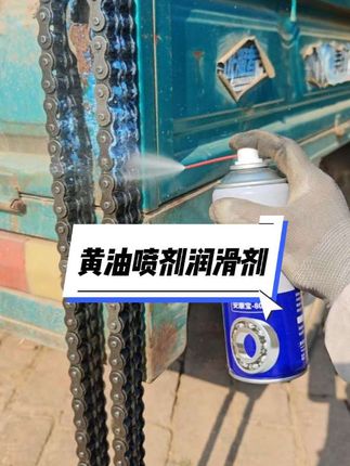 #黄油喷剂除锈剂