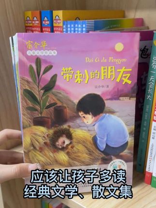 童年四季全套4册全集 带刺的朋友小学课外必读书 宗介华 小学适用,这套书一共四本,非常适合学写作文的孩子看,语言很丰富,细节描写特别好,想积累好词好句好段落,这套书真的是不错的选择!#三年级语文 #课外阅读 #写作文 #好词好句好段 #素材积累@DOU+小助手