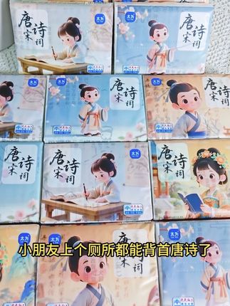 太为新品唐诗宋词抽纸,上学必备,出游必须带一包!!#学生党必备 #出门必备 #手帕纸 #女生必备 #柔软亲肤