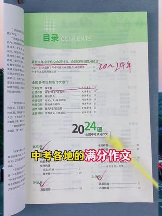 初中作文是语文的半壁江山,这本#初中生满分作文 少背多理解,手把手教孩子写出好作文。#初中生 #满分作文 #初中语文 #初中作文