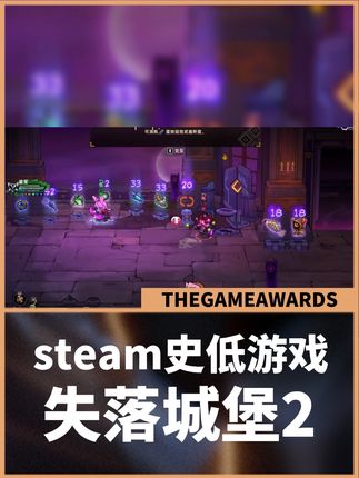 【steam史低游戏】失落城堡2新史低!#失落城堡2 #失落城堡 #steam游戏 #steam热门游戏推荐