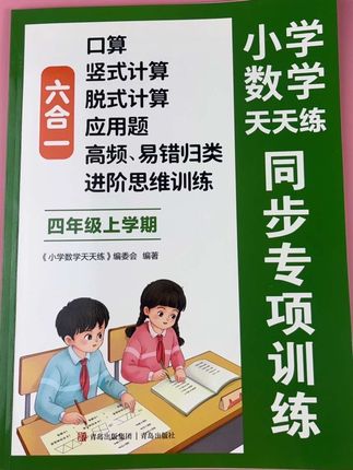四年级上册数学练习册数学口算竖式脱式应用题六合一专项训练#四年级数学 #口算题 #竖式计算 #解方程 #数学思维训练