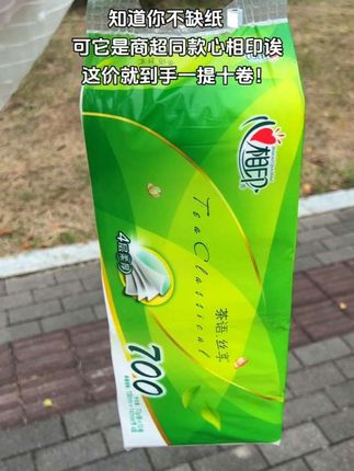刷到别划走!心相印卷纸个位数提10卷!大品牌用着放心,家里必备快冲!#心相印 #囤纸 #卷纸 #生活用纸