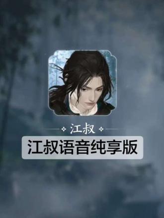 江叔我想你了😭😭😭你快回家😭😭😭
#燕云十六声 #燕云十六声来电 #燕云镜头万象集 #江晏 #宝贝回家