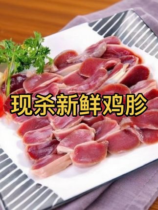 顺丰冷链直达的现杀鸡胗也太绝了吧!💯五斤装到手超划算!每一片都超大超厚实,处理得超级干净 一点腥味都没有,涮火锅、烤串、爆炒都绝绝子!#火锅食材 #烧烤必备 #鸡胗 #美食推荐 #冷冻食材