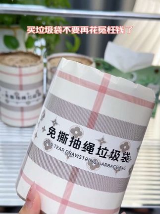 快快快,姐妹们赶紧去抢这个垃圾袋!它现在是免撕的了,老方便了 质量也是嘎嘎好,使劲拽都不容易破,承重力也杠杠的,你看我装这么大一桶水都没问题!还是这种抽绳的设计,扔垃圾也不会脏手了。像垃圾袋这种消耗品啊,遇到合适的千万别错过!#垃圾袋 #垃圾袋手提式 #超便宜超划算
