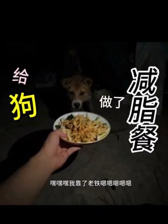 这玩意儿这么难吃,给小狗吃这个尾巴能摇飞起来#乡村守护人 #我的乡村生活 #乡村生活