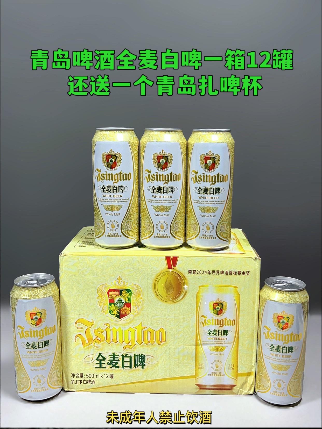 喜欢喝啤酒的朋友们一定要试试这个青岛啤酒全麦白啤,它是用全麦芽酿造的,打开就能闻到浓浓的麦香味,泡沫也很丰富,入口醇厚顺滑,没有后苦味,特别适合聚会的时候喝。#强烈推荐 #精酿啤酒 #好喝不贵 #青岛啤酒 #微醺时刻