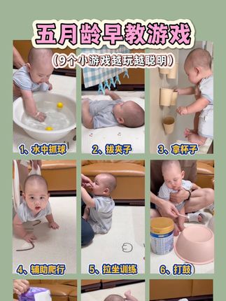 【五月龄早教游戏】精细动篇、大运动篇、感官发育篇,宝宝越玩越聪明!!!#宝宝早教 #科学育儿 #早教游戏 #五月龄 #育婴知识