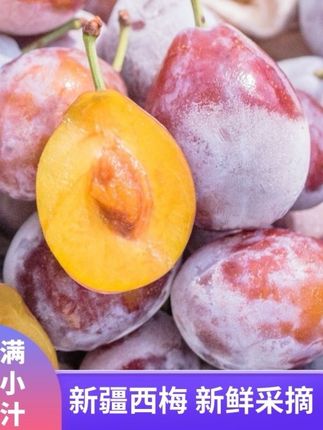 #爆款热卖中 #好物推荐 【顺丰快递】新疆喀什法兰西西梅 3/4斤 新鲜采摘 果型饱满香甜多汁#西梅 #新疆西梅熟了 #新鲜应季水果