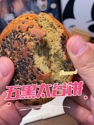 五黑太谷饼 #上热门 #零食推荐 #好吃到停不下来 #强烈推荐 #追剧小零食 这款款五黑的太谷饼,是采用用黑米,黑豆,黑桑葚,黑芝麻,黑枸杞五种黑色食材烘烤出来的,口感湿润松软绵密,当早餐或者下午茶都不错~