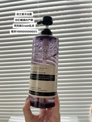 你是说,用完会被crush乱亲?? #沐浴露 #依兰香 #crush #随拍 #洗护好物