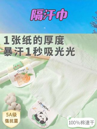 超薄隔汗巾儿童纯棉a类婴幼儿园大号宝宝吸汗巾垫背速干夏季薄款 #母婴好物 #宝宝用品 #好物分享#隔汗巾#吸汗巾