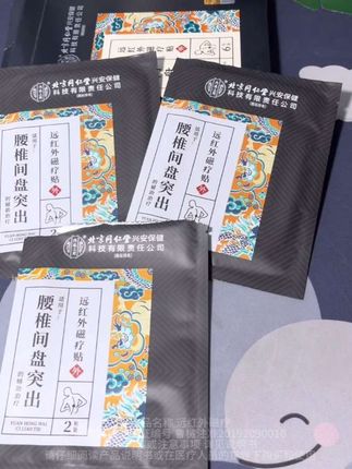 #强烈推荐 #腰贴 #每日分享 #北京同仁堂