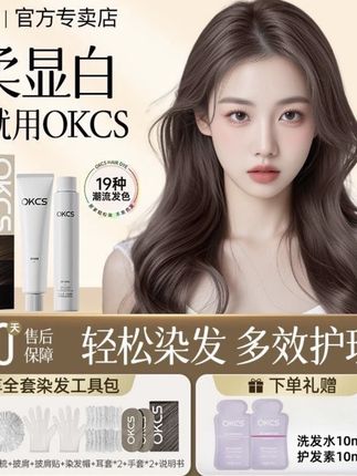 OKCS染发膏植物萃取自己在家染发伦敦奶咖男女黑茶色遮白免漂显白#OKCS染发膏#植物萃取#显白发色 #亚麻灰棕色 #自己在家染头发