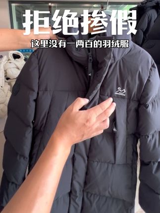 别买错!羽绒服可以买贵的,但千万别买一两百的了,真没有好货,冬天的外套,尤其是一件羽绒服,可能穿一个冬天,好的甚至可以穿好几个冬天呢,这笔帐算了吗#高品质羽绒服 #秋冬穿搭 #反季羽绒服 #源头工厂羽绒服 #长款羽绒服
