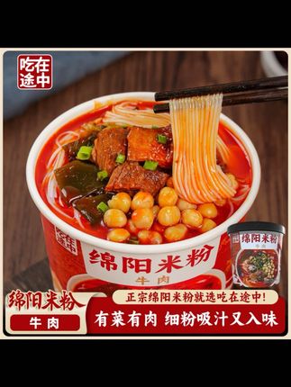 如果你晚上饿了,特别想吃东西的时候,千万不要去碰主食,可以试试这个金汤绵阳米粉,它是免煮的,只需要开水冲泡几分钟就能吃了。吃完后碗都不用洗,直接扔掉就行。我每次都会多囤一些在家里,因为真的太好吃了,一口咬下去超满足,让你瞬间回到四川的感觉!