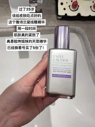 姐妹们,雅诗兰黛线雕精华值得用它、它适合面部松弛、有抗老需求的人群。质地呈水状,流动性佳,上脸清爽不粘腻。每晚洁面后涂抹即可,坚持使用能让肌肤更显紧实饱满,触感细腻有光泽,是日常抗老护理的不错选择,亲测好用,推荐给注重肌肤状态的姐妹。没有丑女人,只有懒女人#雅诗兰黛线雕精华#好皮肤都是养出来的#紧致饱满#紧塑轮廓#护肤分享