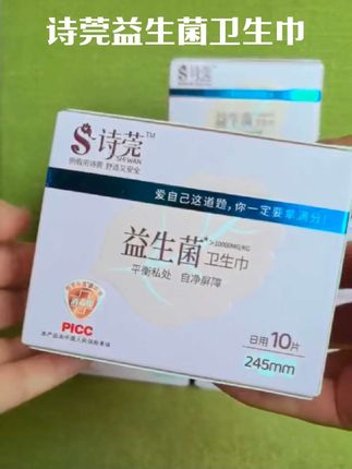 目前自己用最喜欢的一款卫生巾,吸收快不反渗无异味,主要原料也写得清清楚楚,颜值和包装都没得说 多种款式可选 迷你180mm/日用245mm/日夜两用290/加长夜用350mm/超长夜用410mm#自用好物推荐 #生活必备 #超薄透气 #诗莞益生菌卫生巾