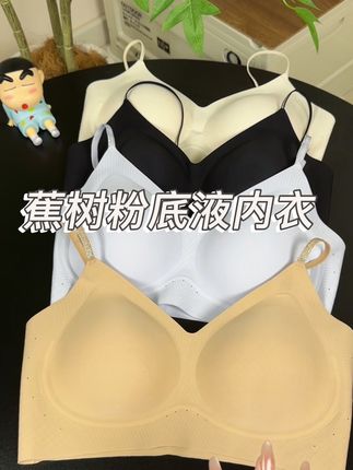 我的妈呀!39.9到手两件薄荷凉感粉底液内衣!!还是蕉树大品牌的!穿上冰冰凉凉的超舒服,而且它这个细闪肩带简直是长在了我的心巴上!#贴身衣物 #无钢圈文胸 #轻薄透气 #穿搭 #仙女必备