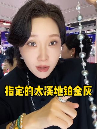 展会指定大溪地铂金灰项链 #珠宝首饰 #珍珠