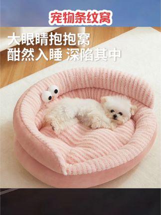 狗窝四季通用狗床小型犬泰迪比熊睡觉的沙发安全感猫咪窝宠物用品#宠物窝 #宠物用品