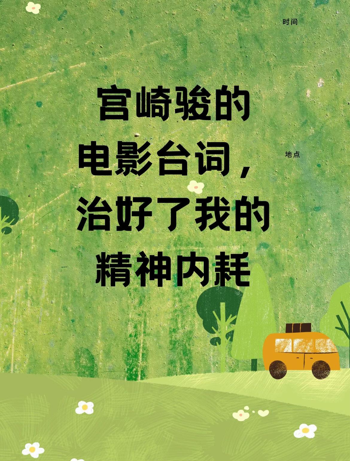 宫崎骏的动漫,会治愈你所有的精神内耗✅#宫崎骏 #优秀电影