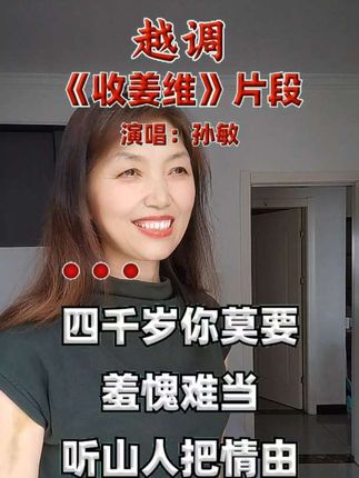 四千岁你莫要羞愧难当#收姜维 #越调经典唱段百听不厌 #弘扬戏曲文化 #对口型唱戏#传播戏曲你我同行
