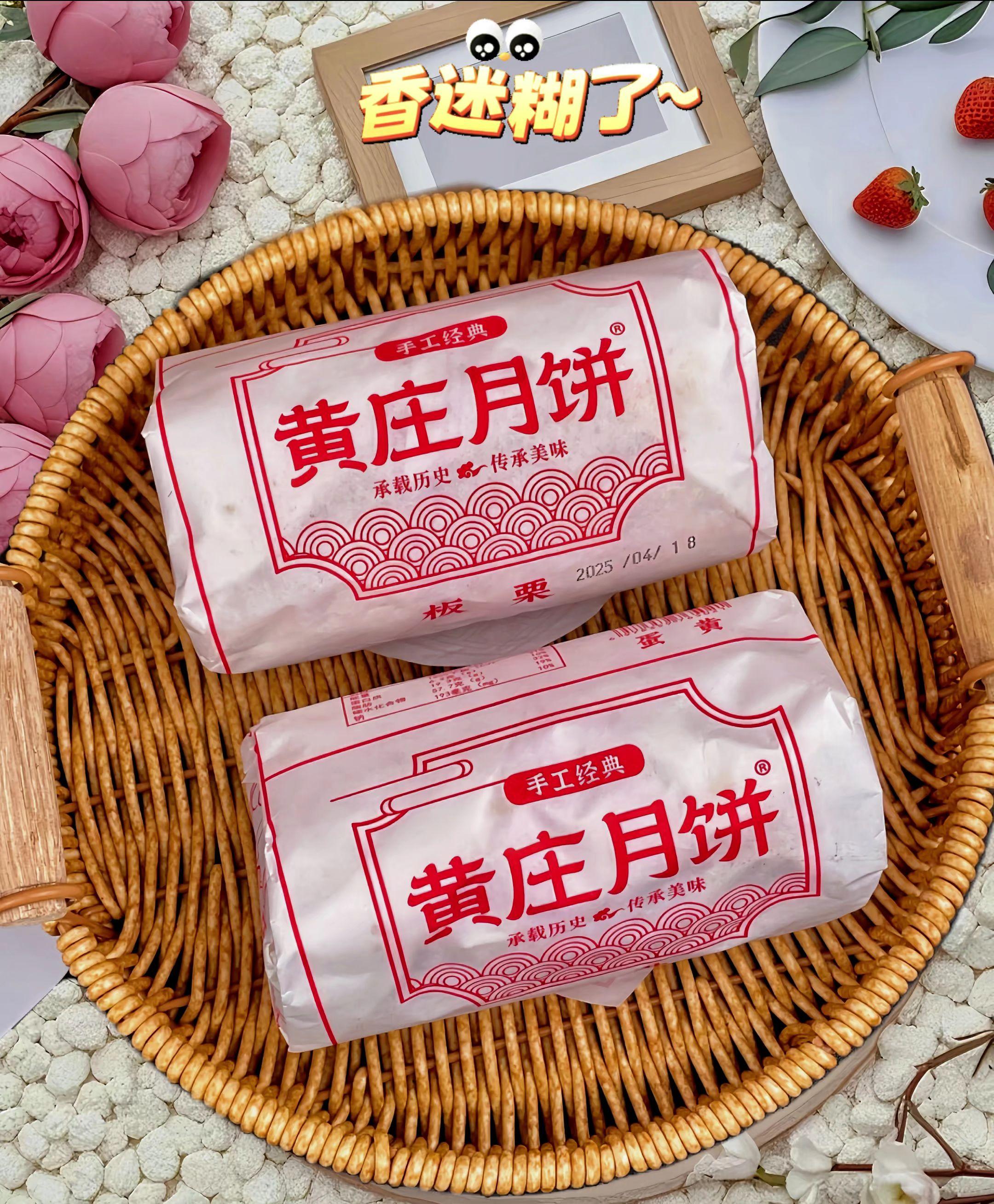 @小骨。上班总嘴馋怎么办?试试黄庄月饼!纯手工制作的酥皮糕点,有蛋黄、五仁等多种口味,口感超棒,好吃又营养,老人小孩都爱吃,简直是解馋神器!#黄庄月饼 #传统糕点 #月饼 #强烈推荐