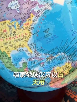 #超大号地球仪 #发光地球仪 #视觉艺术 #地球仪 #带你看世界 AR 32CM超大地球仪,木底合金支架,发光带灯,知识探索超有趣