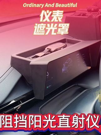 银河E5仪表遮光罩,阻挡阳光直射仪表,解决仪表反光问题,上方带有储物盒,无损安装,好看又实用#仪表遮光罩 #储物盒#汽车用品 #吉利银河E5 #银河E5