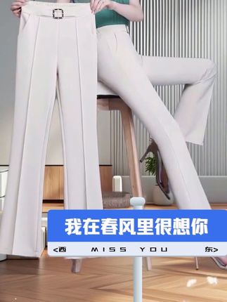 微辣裤穿搭 # 微喇裤显腿长 # 面料舒适透气.....