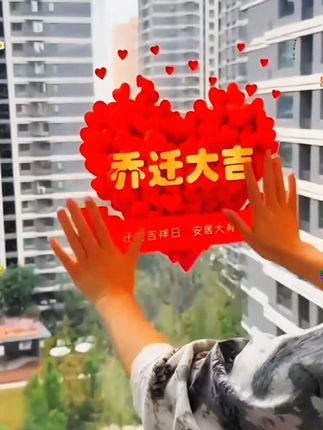 这款爱心款乔迁窗花贴纸也太好看了吧,静电吸附不留胶印不留痕迹,这个贴在各种玻璃窗户门上喜庆好看又时尚#乔迁之喜窗花静电贴 #乔迁之喜大吉大利#乔迁新居