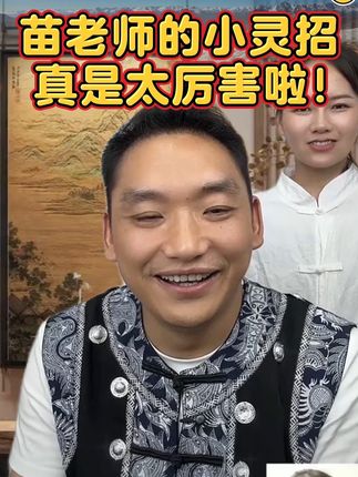 #按摩#点穴#师芝林#苗太傅