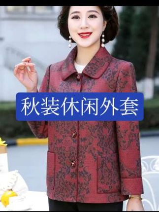 华太太中老年妈妈装春秋装休闲外套洋气老年开衫长袖奶奶装A3295 #秋冬新款#洋气#休闲#百搭#时尚
