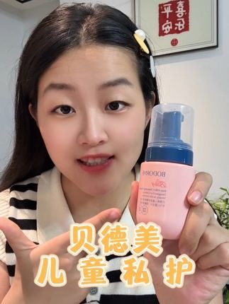 小朋友的私处也要注意清洁,贝德美母婴大品牌,孩子用着就放心!#母婴好物 #贝德美 #儿童洗护好物#宝妈推荐