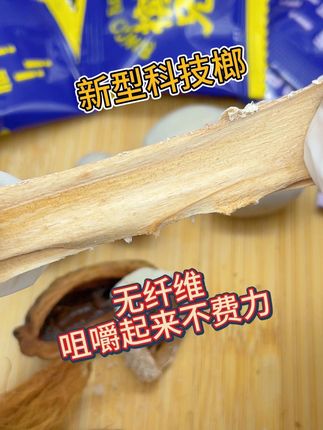 最近热度很高的不伤口科技榔 新型槟果是传统榔替代品,改良后去除纤维,制作成口香糖形态,有韧劲的咀嚼糖,越嚼越劲道上头不扎嘴 #新型科技榔 #好吃到停不下来 #口感特别好 #解馋 #科技榔
