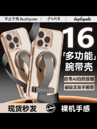 适用于新款苹果16ProMax手机壳iphone16pro腕带磁吸支架壳16高透#手机壳 #网红手机壳 #仙女必备 #这个手机壳真的长在我心巴上了 #夏季新款