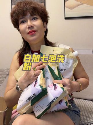 这款白加七品牌泡洗粉 我就不说有多好用 你们可以去看评论 看销量下单 买了保证不会后悔#泡洗粉 #泡洗粉洗衣变得更轻松了 #泡洗粉懒人专用